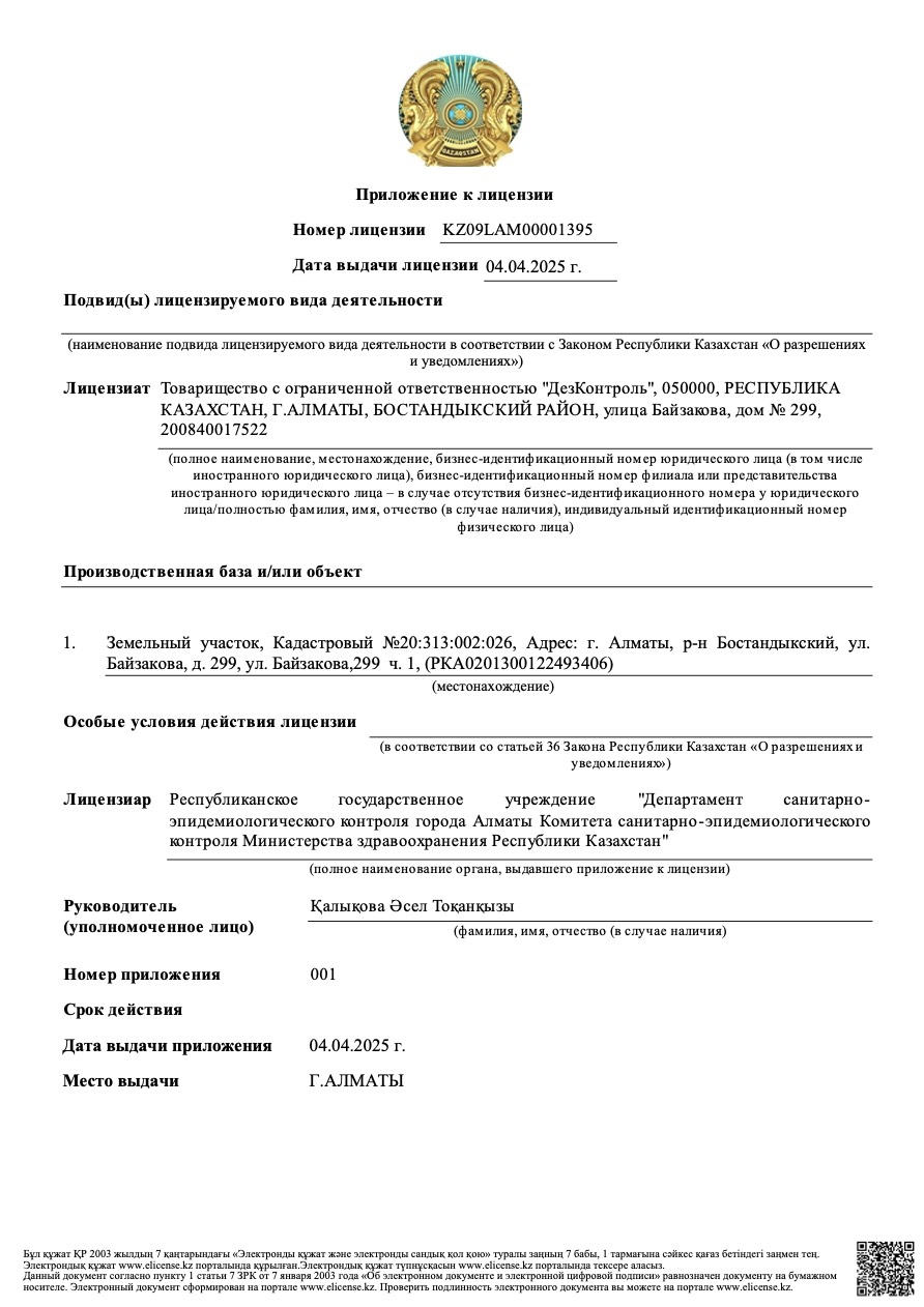 Лицензия — страница 3